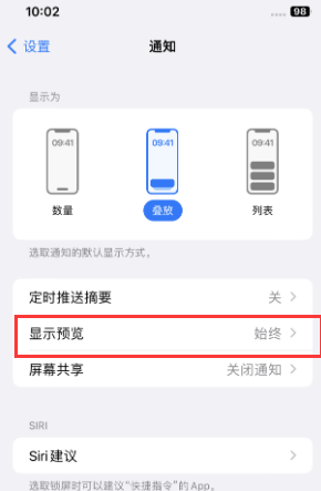 黄圃镇苹果售后维修中心分享iPhone手机收不到通知怎么办 