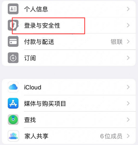 黄圃镇苹果维修站分享手机号注册的Apple ID如何换成邮箱【图文教程】 