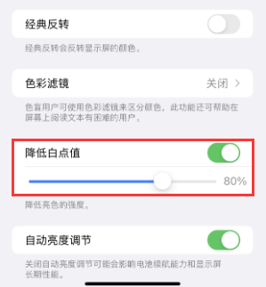黄圃镇苹果电池维修分享iPhone省电巧妙设置降低白点值 