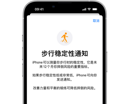 黄圃镇iPhone手机维修如何在iPhone开启'步行稳定性通知' 