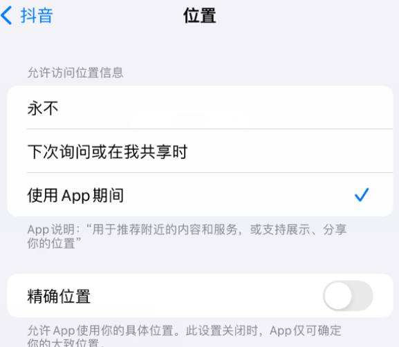 黄圃镇apple服务如何检查iPhone中哪些应用程序正在使用位置 