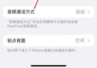 黄圃镇苹果蓝牙维修店分享iPhone设置蓝牙设备接听电话方法