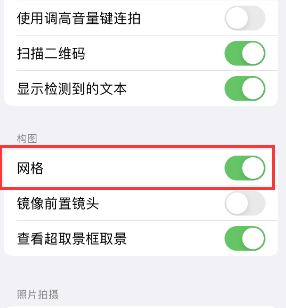 黄圃镇苹果手机维修网点分享iPhone如何开启九宫格构图功能 