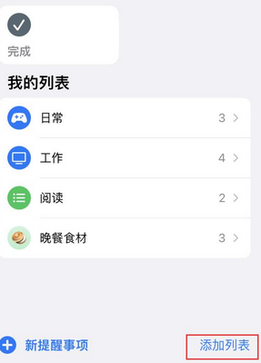 黄圃镇苹果14维修店分享iPhone14如何设置主屏幕显示多个不同类型提醒事项 