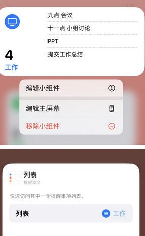 黄圃镇苹果14维修店分享iPhone14如何设置主屏幕显示多个不同类型提醒事项