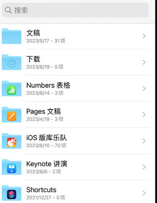 黄圃镇apple维修中心分享iPhone文件应用中存储和找到下载文件