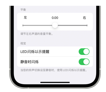 黄圃镇苹果14维修分享iPhone14静音时如何设置LED闪烁提示 