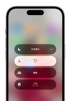 黄圃镇苹果14维修中心分享在iPhone14上定制个人专注模式 
