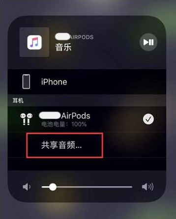 黄圃镇苹果14音频维修点分享iPhone14音频共享设置方法 