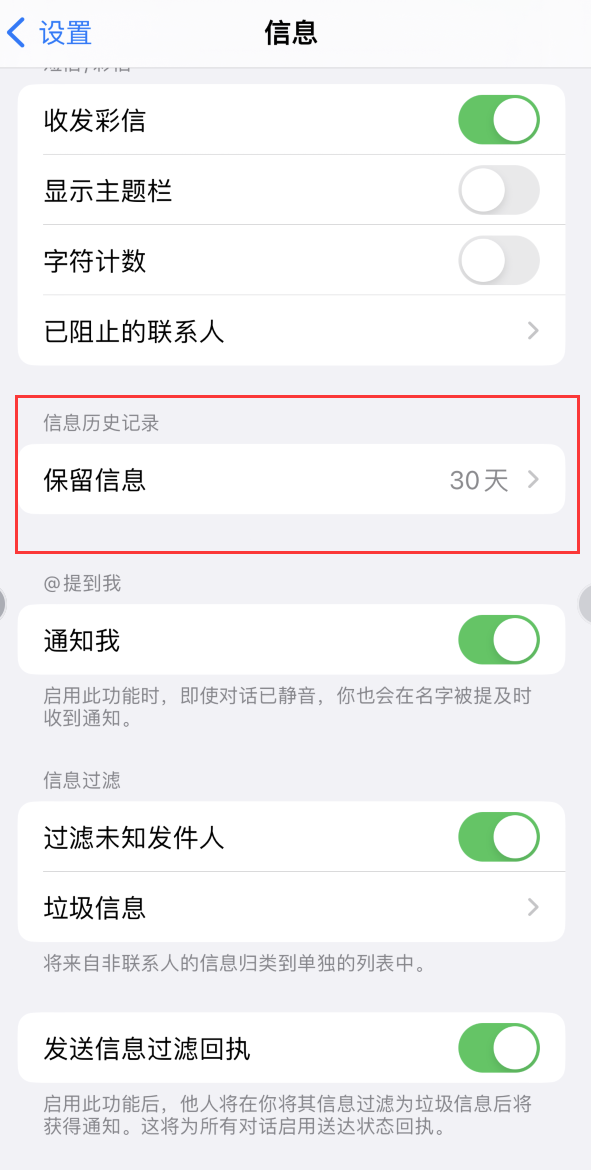 黄圃镇Apple维修如何消除iOS16信息应用出现红色小圆点提示 