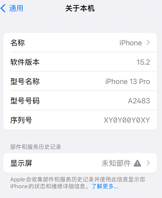 黄圃镇苹果14维修服务分享如何查看iPhone14系列部件维修历史记录 