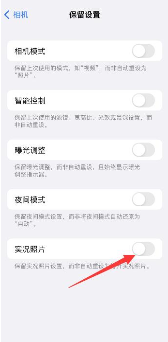 黄圃镇苹果维修网点分享iPhone14关闭实况照片操作方法 