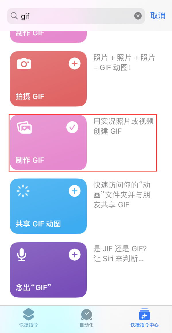 黄圃镇苹果手机维修分享iOS16小技巧:在iPhone上制作GIF图片 