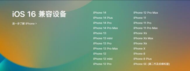 黄圃镇苹果手机维修分享:iOS 16.4 Beta 3支持哪些机型升级？ 