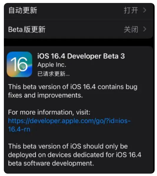 黄圃镇苹果手机维修分享：iOS16.4Beta3更新了什么内容？ 