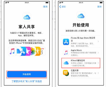 黄圃镇苹果14维修分享：iPhone14如何与家人共享iCloud储存空间？ 