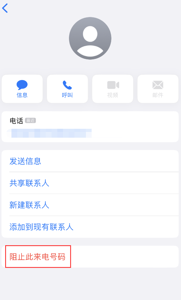 黄圃镇苹果手机维修分享：iPhone 拒收陌生人 iMessage 信息的方法 