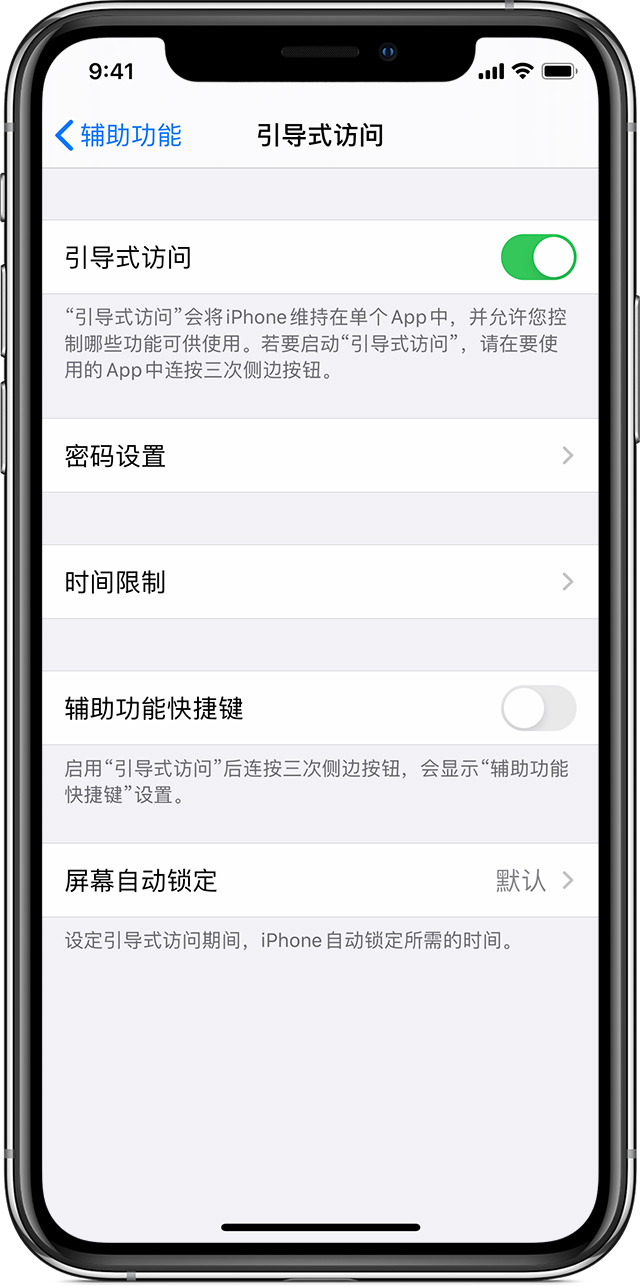 黄圃镇苹果手机维修分享如何在 iPhone 上退出引导式访问 