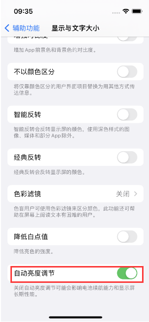 黄圃镇苹果15维修店分享iPhone 15 Pro系列屏幕亮度 