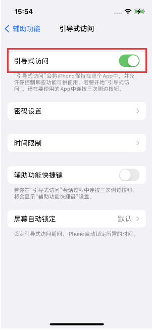 黄圃镇苹果14维修店分享iPhone 14引导式访问按三下没反应怎么办 