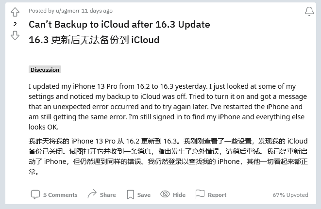 黄圃镇苹果手机维修分享iOS 16.3 升级后多项 iCloud 服务无法同步怎么办 