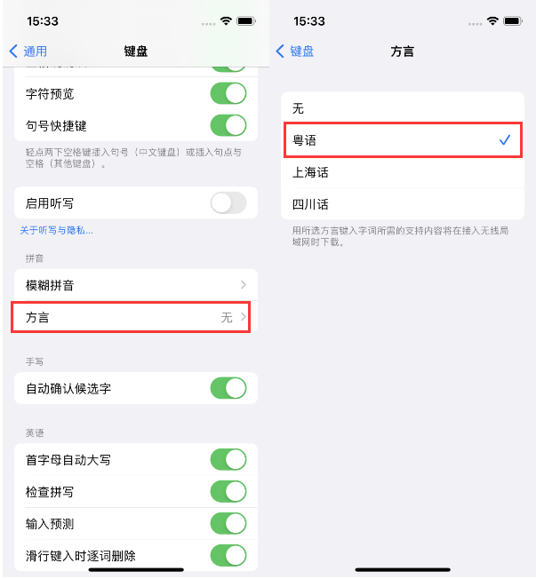 黄圃镇苹果14服务点分享iPhone 14plus设置键盘粤语方言的方法 