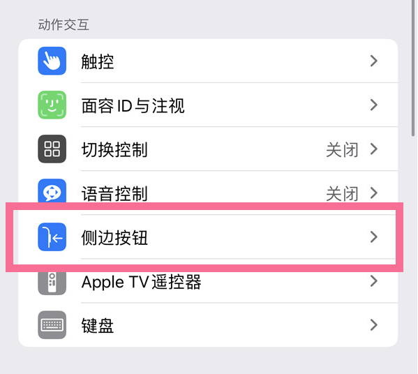 黄圃镇苹果14维修店分享iPhone14 Plus侧键双击下载功能关闭方法 