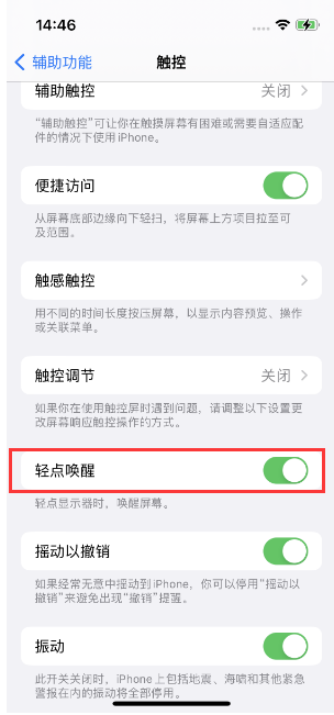 黄圃镇苹果14维修店分享iPhone 14双击屏幕不亮怎么办 