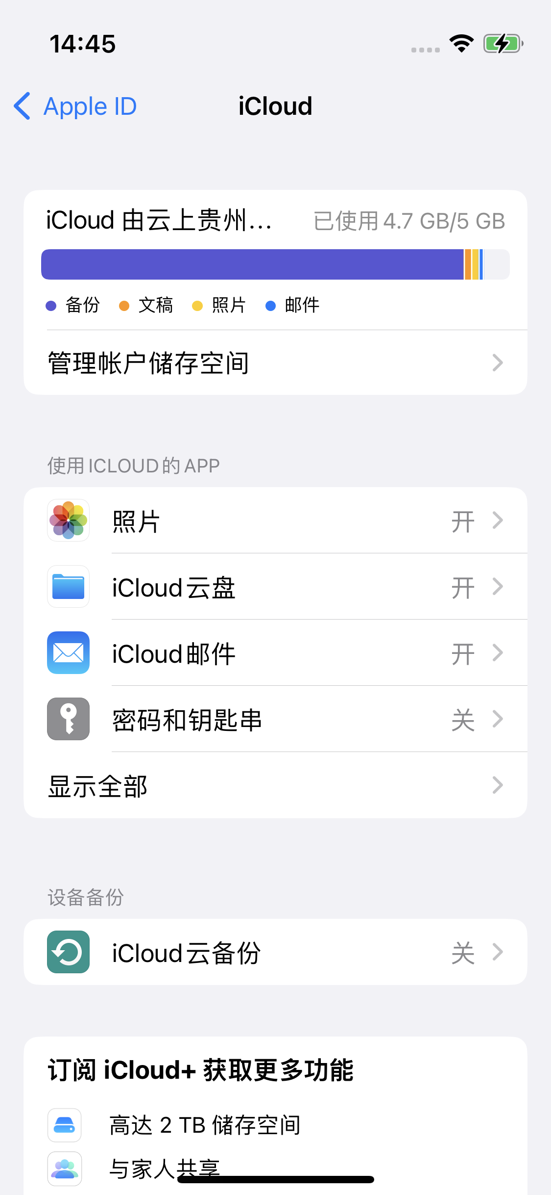 黄圃镇苹果14维修分享iPhone 14 开启iCloud钥匙串方法 