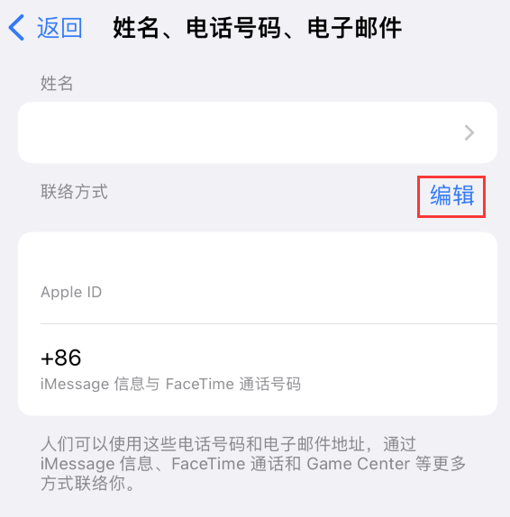 黄圃镇苹果手机维修点分享iPhone 上更新 Apple ID的方法 