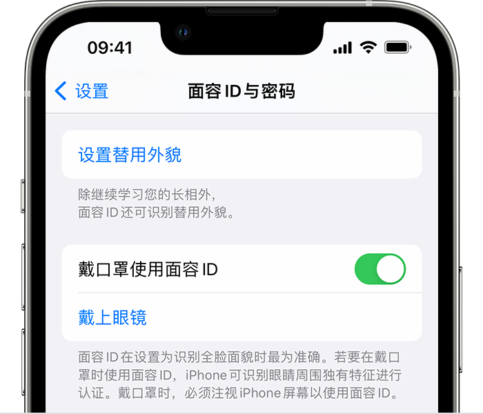 黄圃镇苹果14维修店分享佩戴口罩时通过面容 ID 解锁 iPhone 14的方法 