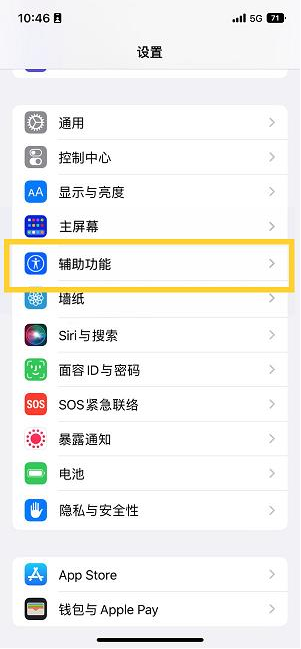 黄圃镇苹果14维修分享iPhone 14设置单手模式方法教程 