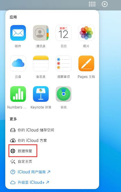 黄圃镇苹果手机维修分享iPhone 小技巧：通过苹果 iCloud 官网恢复已删除的文件 