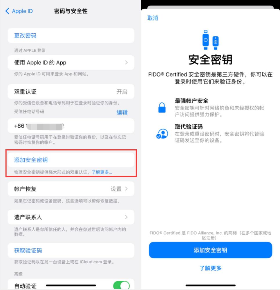 黄圃镇苹果服务网点分享物理安全密钥有什么用？iOS 16.3新增支持物理安全密钥会更安全吗？ 