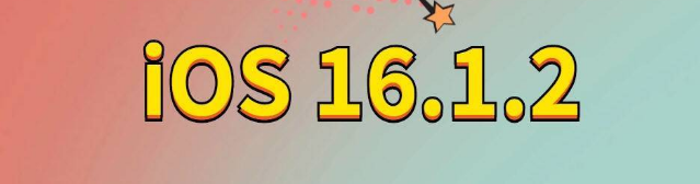 黄圃镇苹果手机维修分享iOS 16.1.2正式版更新内容及升级方法 