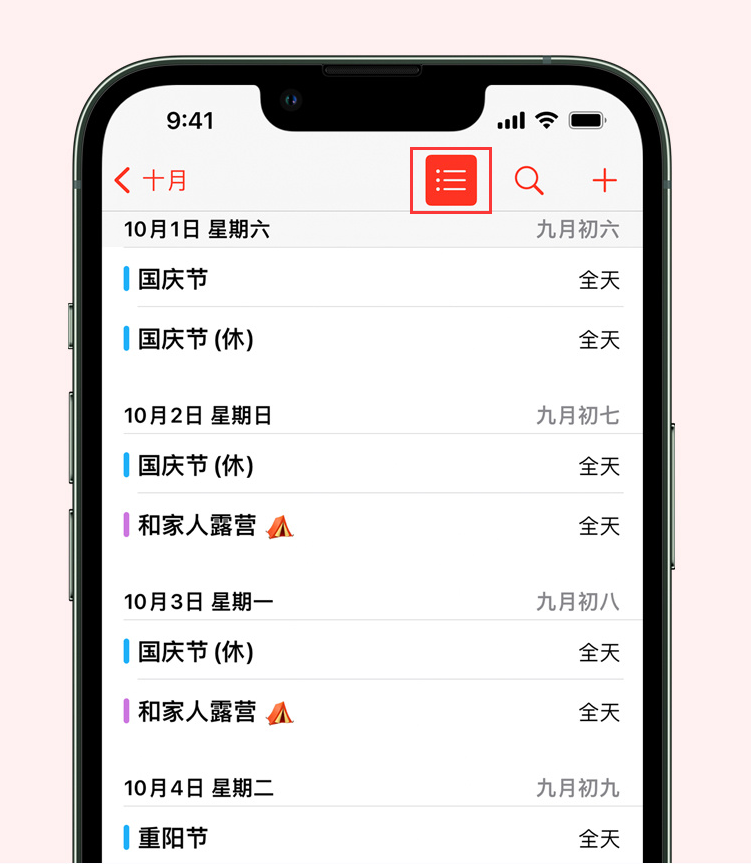 黄圃镇苹果手机维修分享如何在 iPhone 日历中查看节假日和调休时间 