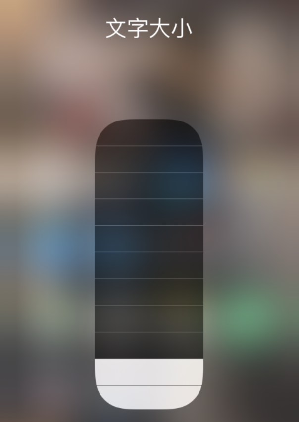 黄圃镇苹果手机维修分享小技巧：在 iPhone 控制中心快速调节字体大小 