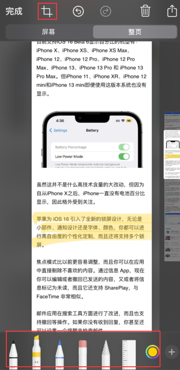 黄圃镇苹果手机维修分享小技巧：在 iPhone 上给截屏图片做标记 