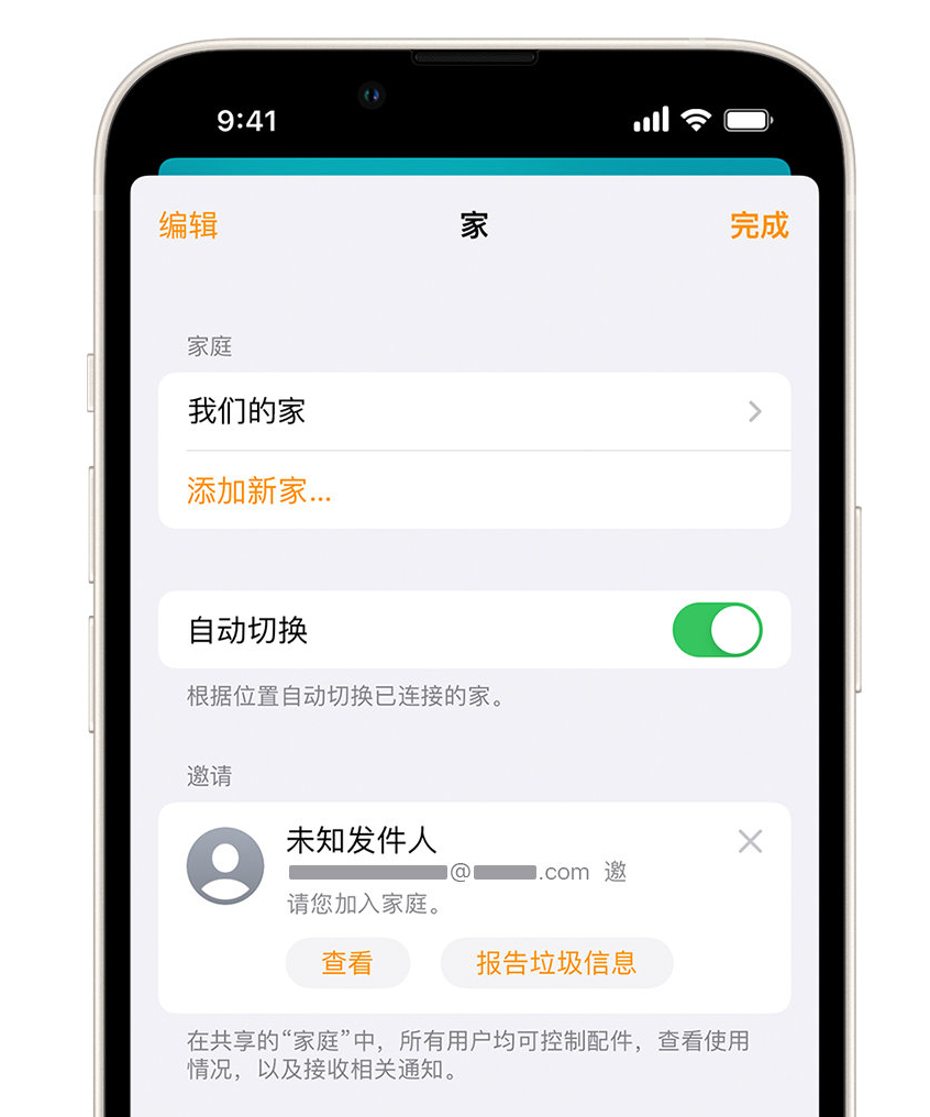 黄圃镇苹果手机维修分享iPhone 小技巧：在“家庭”应用中删除和举报垃圾邀请 