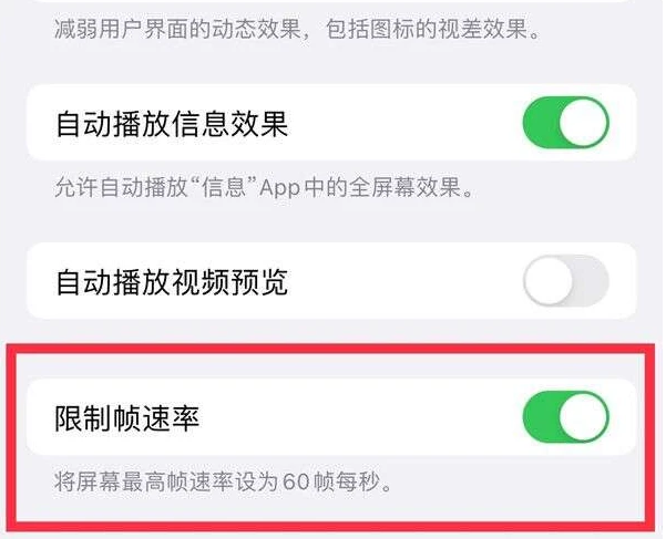 黄圃镇苹果13维修分享iPhone13 Pro高刷是否可以手动控制 