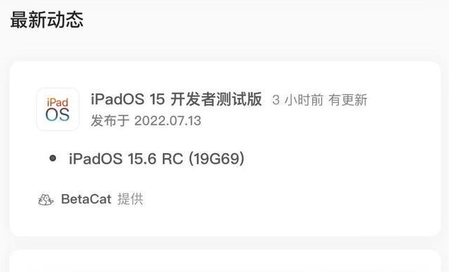 黄圃镇苹果手机维修分享苹果iOS 15.6 RC版更新建议 