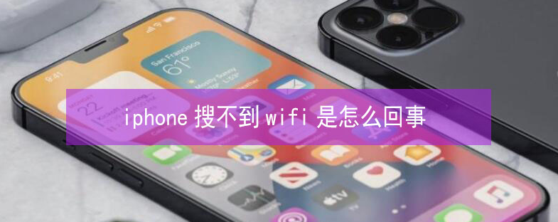 黄圃镇苹果13维修分享iPhone13搜索不到wifi怎么办 