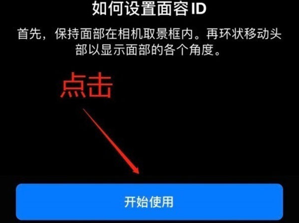 黄圃镇苹果13维修分享iPhone 13可以录入几个面容ID 