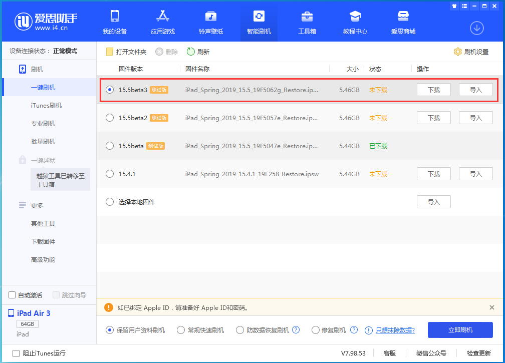 黄圃镇苹果手机维修分享iOS15.5 Beta 3更新内容及升级方法 