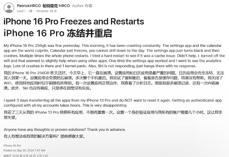 黄圃镇苹果16维修分享iPhone 16 Pro / Max 用户遇随机卡死 / 重启问题 