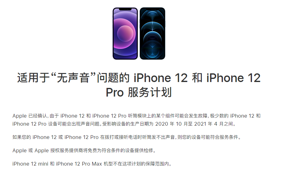 黄圃镇苹果手机维修分享iPhone 12/Pro 拨打或接听电话时无声音怎么办 