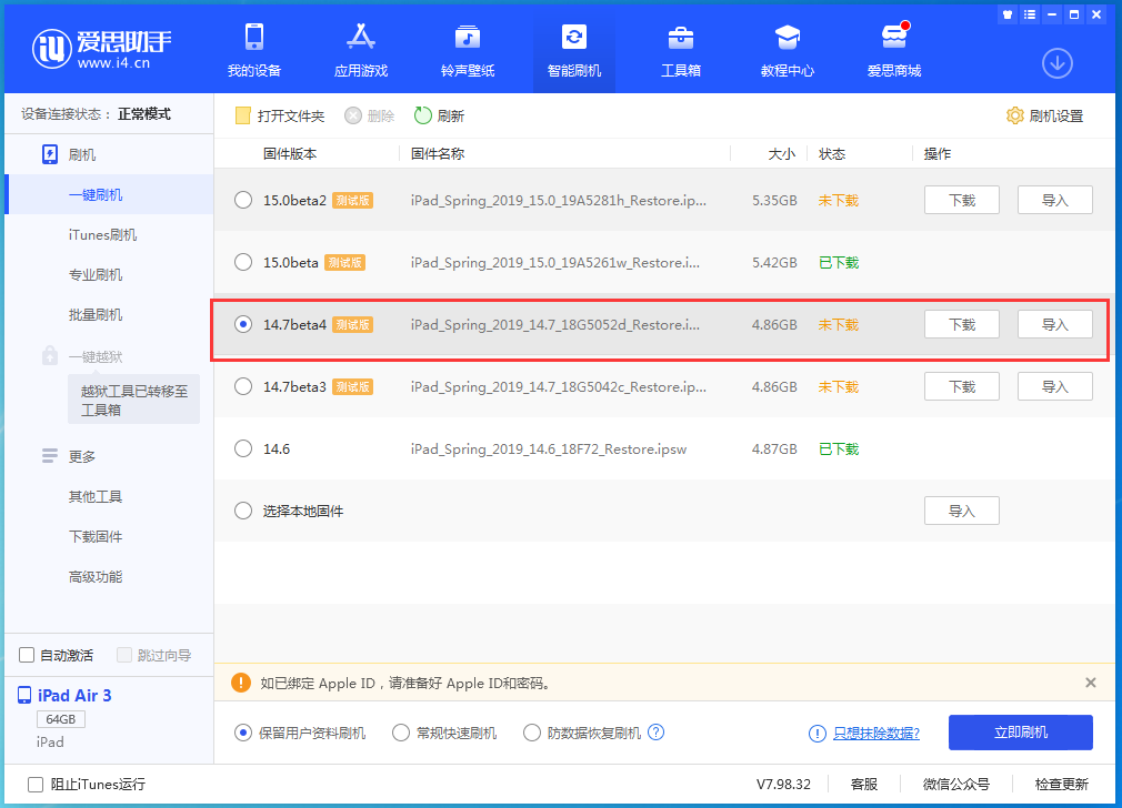 黄圃镇苹果手机维修分享iOS 14.7 beta 4更新内容及升级方法教程 