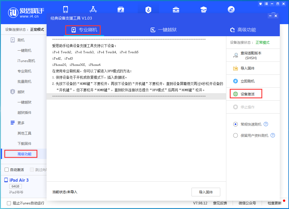 黄圃镇苹果手机维修分享iOS 13.6正式版_iOS 13.6正式版一键刷机教程 