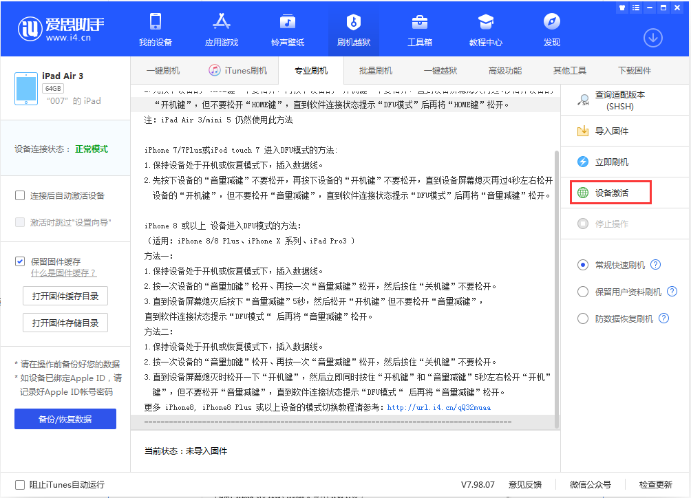 黄圃镇苹果手机维修分享iOS 13.2.3正式版_iOS 13.2.3 正式版一键刷机教程 