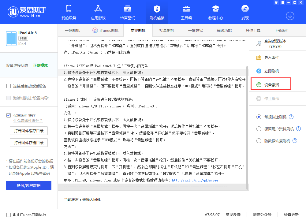 黄圃镇苹果手机维修分享iOS 13.3 测试版_iOS 13.3 测试版一键刷机教程 